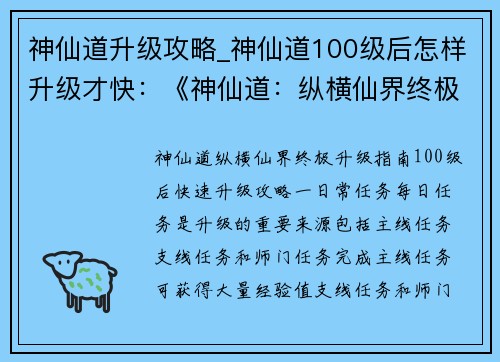 神仙道升级攻略_神仙道100级后怎样升级才快：《神仙道：纵横仙界终极升级指南》