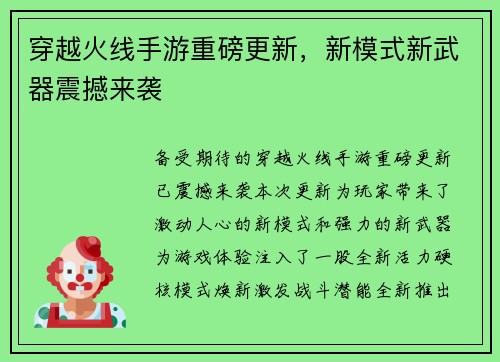 穿越火线手游重磅更新，新模式新武器震撼来袭